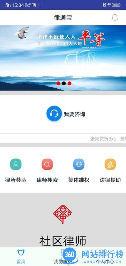 律通宝 律通宝软件