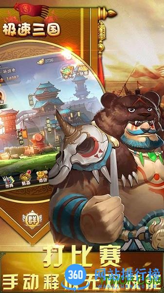 极速三国内购破解版 v3.9.23 安卓无限元宝版 3
