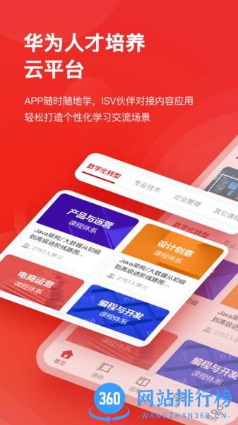 KooEdX华为人才培养云平台 v1.4.1 安卓版 1