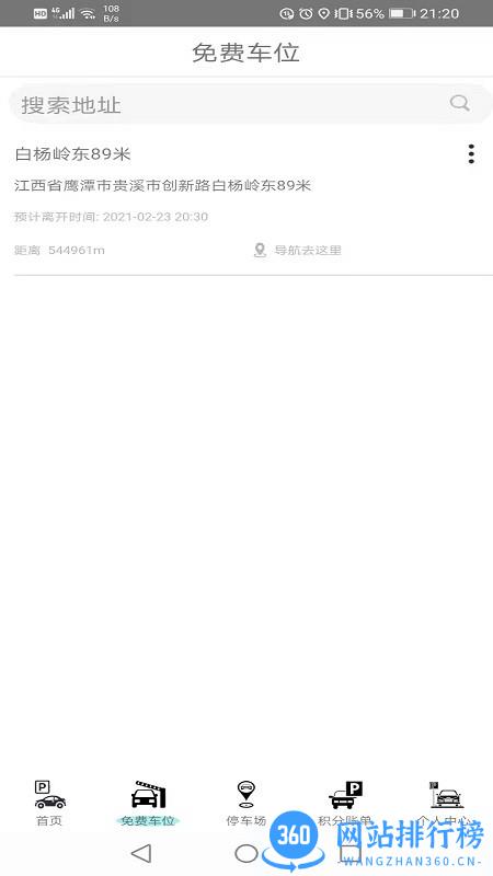 免费停车app v1.0 安卓版 0