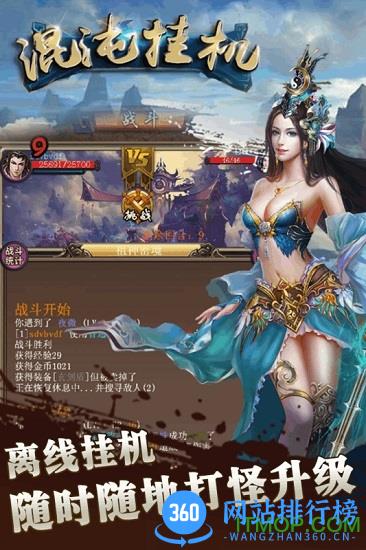 混沌挂机官方正版 v1.0.3 安卓版 1