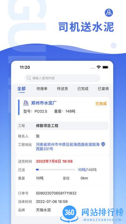 古河水泥<a href=/zt/2682-0.html target=_blank class=infotextkey>司机端app</a>