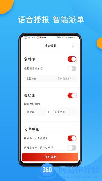 欧亚聚合司机端app