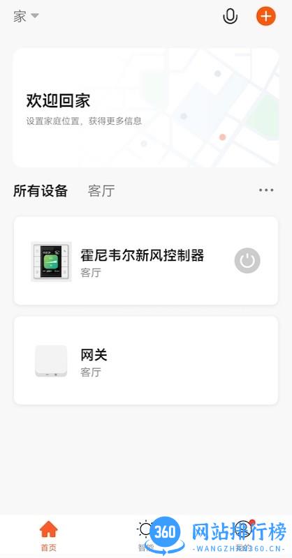 HLife智能家居 v2.0.0 安卓版 0