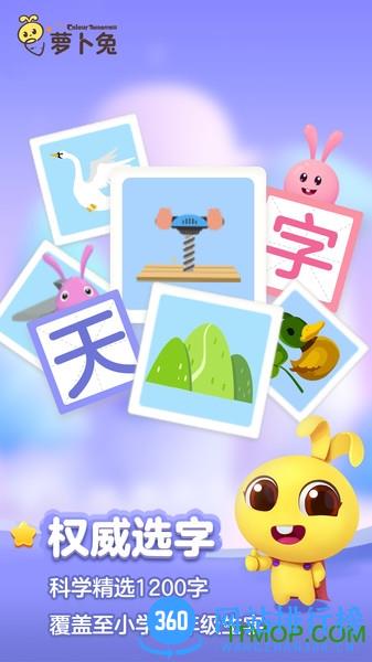 萝卜兔识字 v3.0.69安卓版 0
