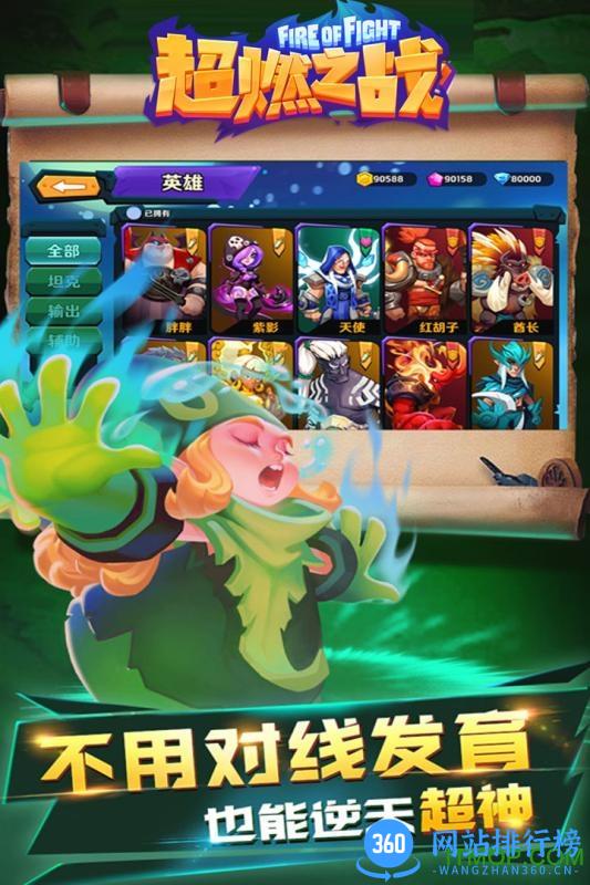 超燃之战无限金币水晶版 v1.0 安卓内购版 1