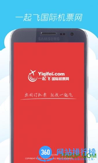 一起飞国际机票网 v4.0.0安卓版 2