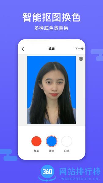 底色<a href=/zt/1915-0.html target=_blank class=infotextkey>证件照app</a> 底色证件照软件