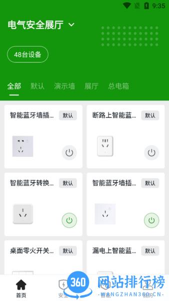智联万家 智联万家软件
