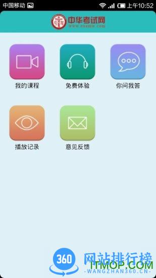 中华考试网app v3.1.4 安卓版 0