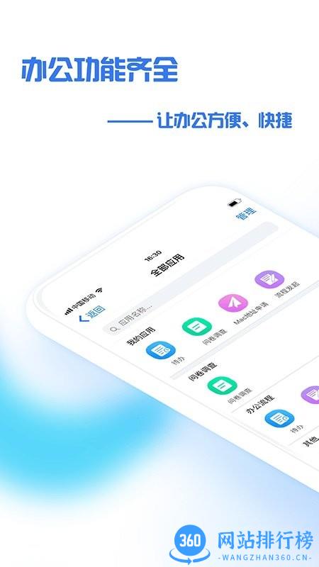 盘锦中医<a href=/zt/549-0.html target=_blank class=infotextkey>办公app</a>