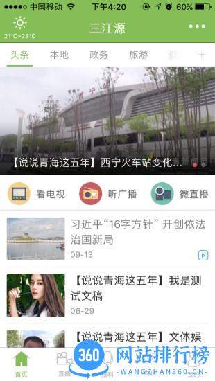 三江源移动客户端 三江源app