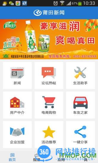 莆田新闻 v3.4.2 安卓版 2
