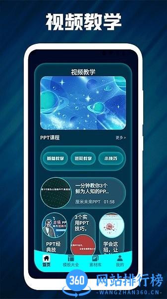ppt宝藏app v1.1 安卓版 1