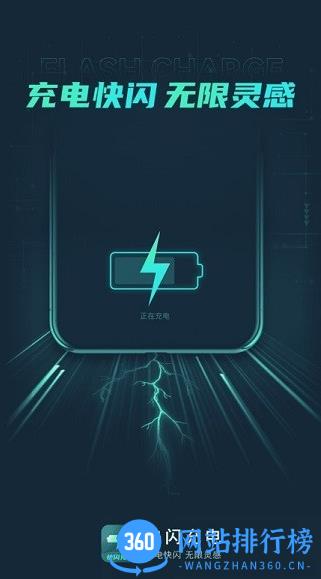 快闪充电桩 v2.0.7  安卓版 2