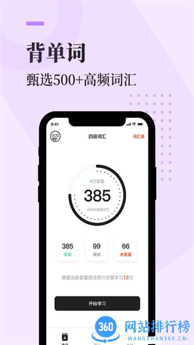 知到四六级