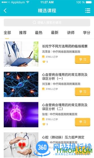 中疗智用继续教育平台 v2.2.23 安卓版 0