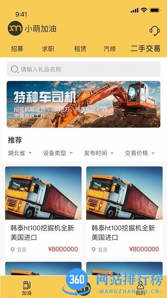 小萌加油站官方版 v1.0.47 安卓版 0