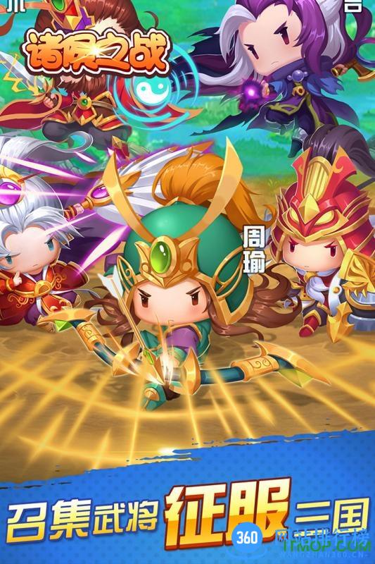 诸侯之战果盘版 诸侯之战果盘版