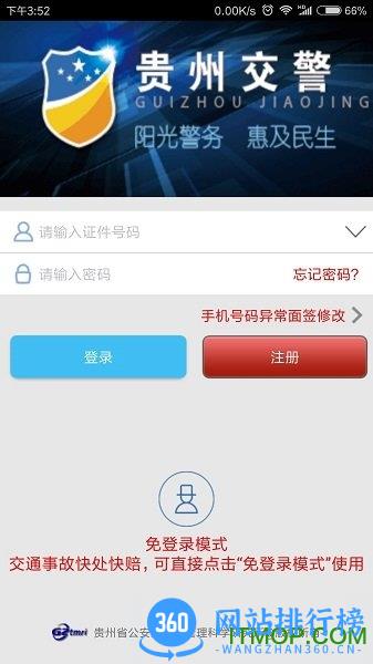 贵州交警2022最新版本 v5.95 安卓版 3