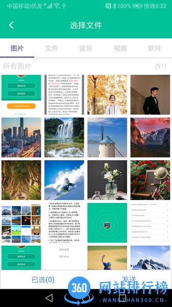 飞豹备份传输app