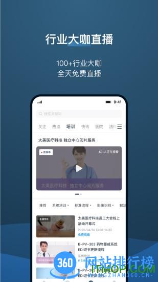 药试圈app