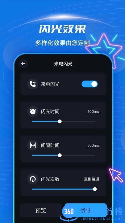 炫酷来电闪光最新版 v4.6.3安卓版 2