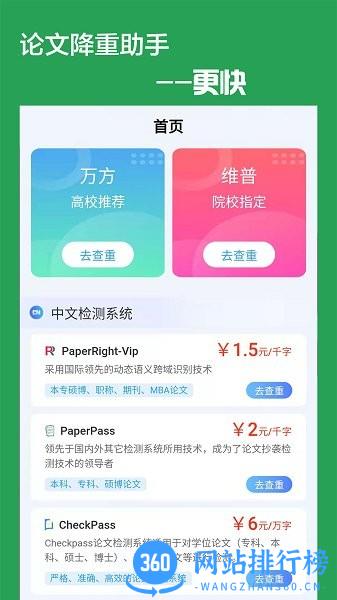 快捷论文降重助手 v4.0.3安卓版 0
