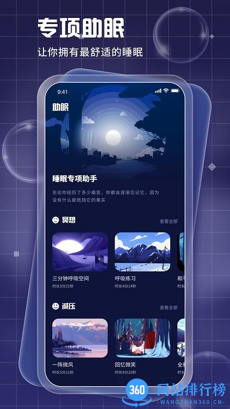 Pillow睡眠软件