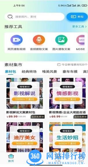 嘟嘟素材app v1.0.7 安卓版 3