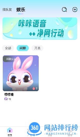 咔咔语音官方版 咔咔<a href=/zt/11893-0.html target=_blank class=infotextkey>语音app</a>