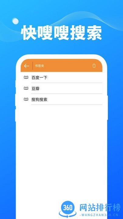 快嗖嗖搜索引擎最新版 v1.0.7 安卓版 0