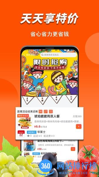 微掌云外卖软件 v1.13.6 安卓版 3