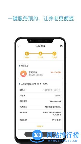 云龄养老社区会员端 v3.8.1 安卓版 0