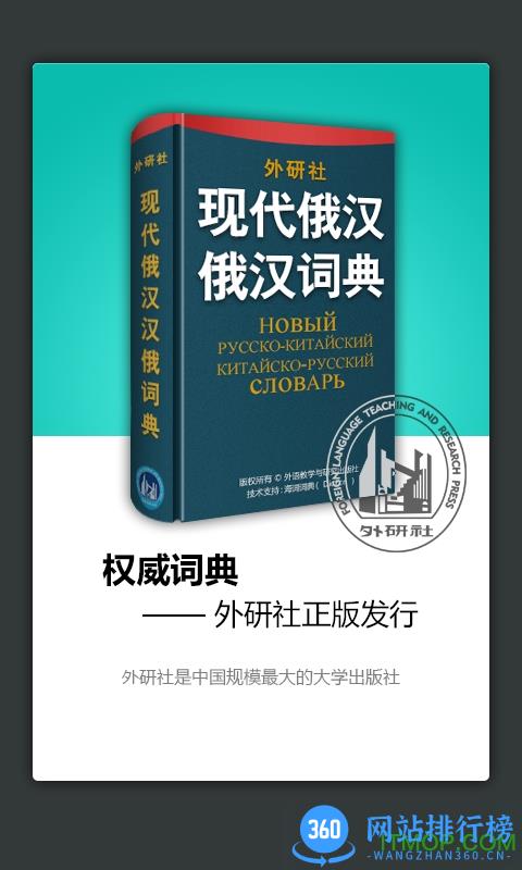 外研社俄语词典app 外研社俄语词典app