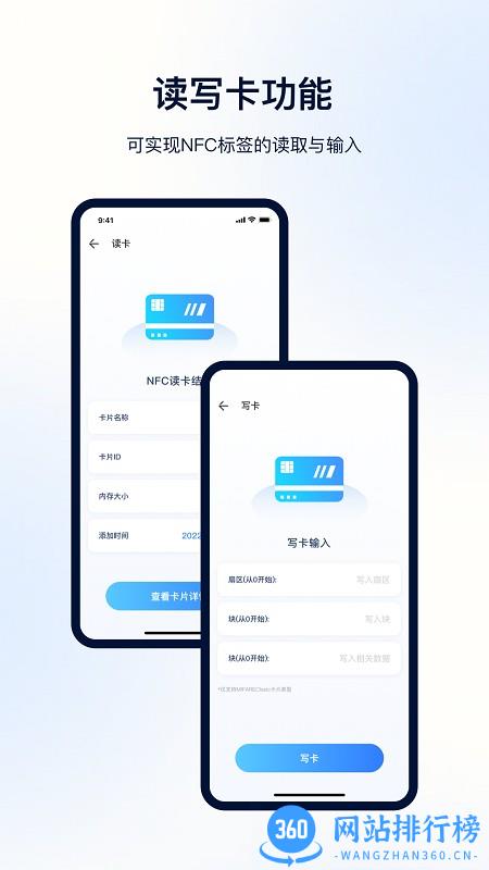 NFC便捷门禁卡软件 v5.3.2 安卓版 3