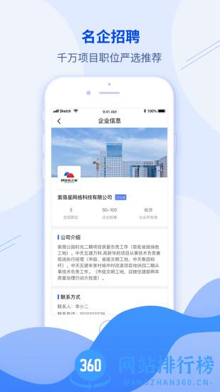 建筑直聘app v1.3.4 安卓版 1