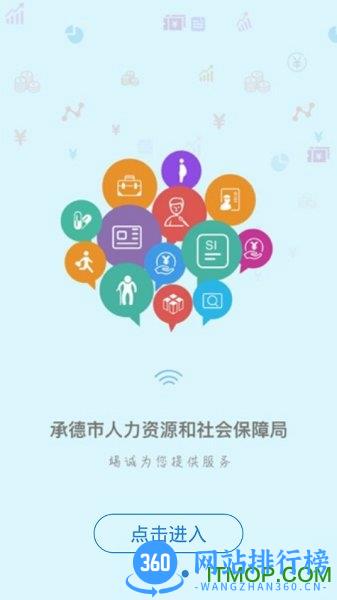 承德人社公共服务平台 v1.2.17 安卓最新版 3