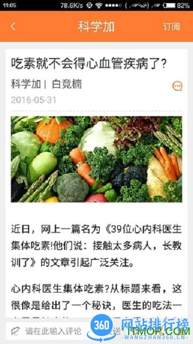 科学加(北京科技报社) v2.6.3 安卓版 3