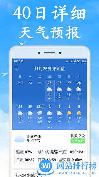 清风天气app v1.2.7 安卓版 2