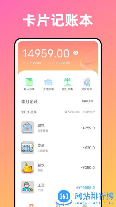 卡片记账喵手机版 v1.0.0 安卓版 3