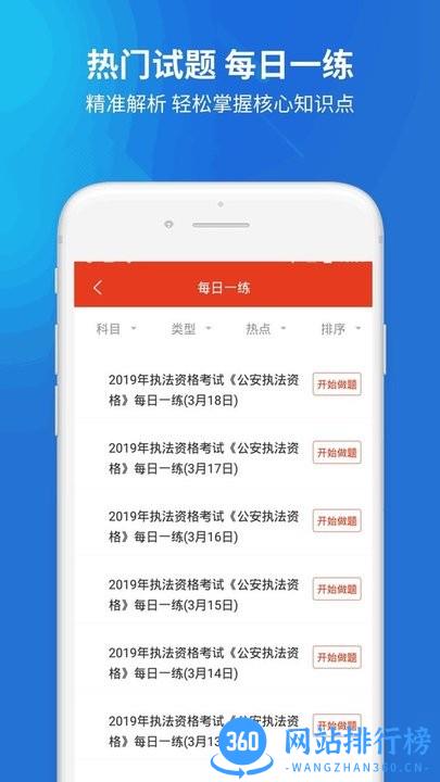 上学吧公安执法资格题库官方版 v5.0.1 安卓版 1