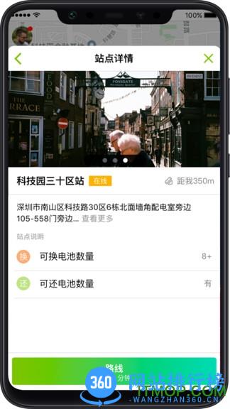 骑士换电app
