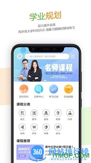 52高考网app v2.9.0安卓版 0
