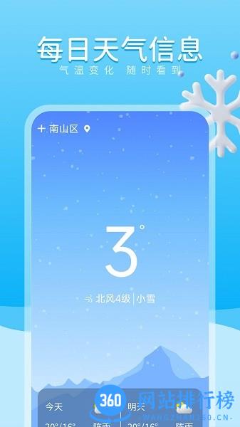 放晴天气软件 v1.0.1 安卓版 0