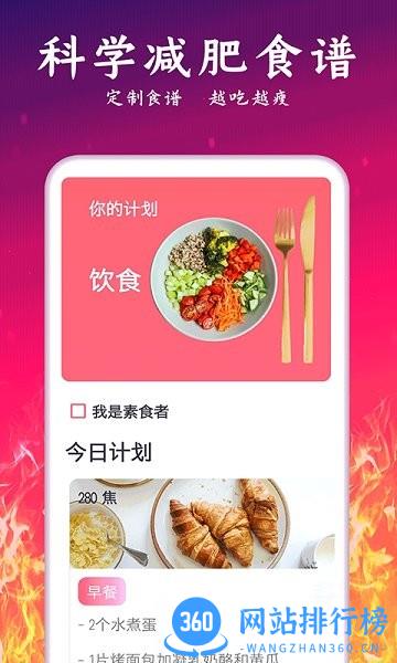 轻氧运动减肥app v2.38安卓版 3