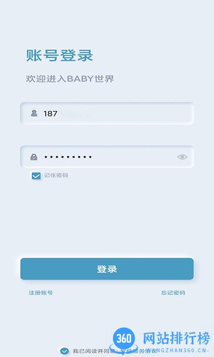可可猪婴儿看护器app v1.2.3 安卓版 3