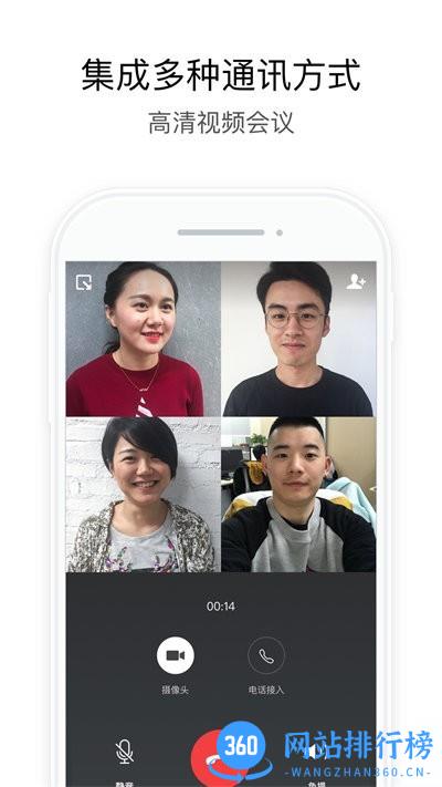 长政通WeCom v2.6.110001 安卓版 3