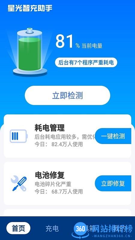 星光智充助手app v4.3.50.00 安卓版 2