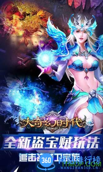 59370大奇幻时代游戏 v13.13.19 安卓版 0